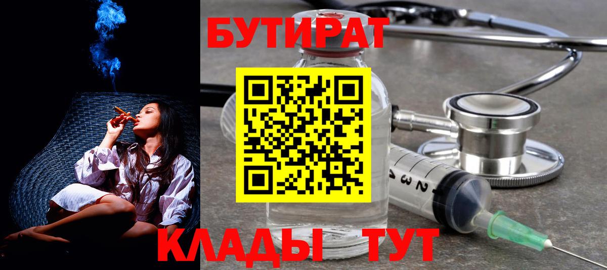 БУТИРАТ оксибутират  Вход с VPN  Апатиты 