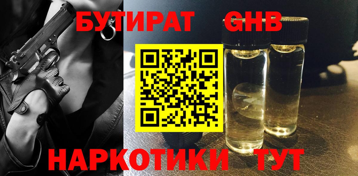 БУТИРАТ оксибутират Апатиты