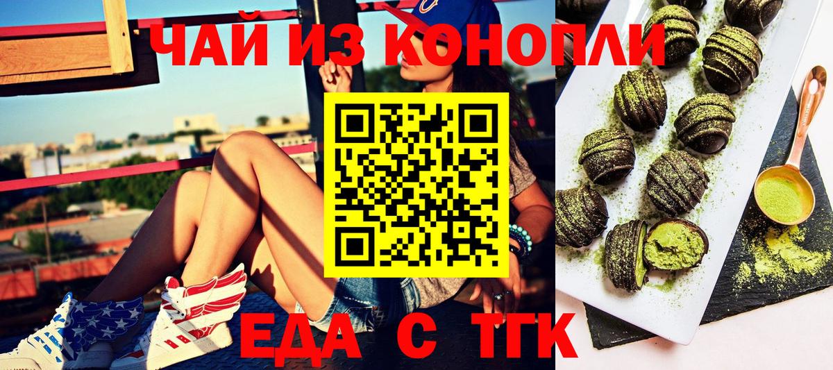 Еда ТГК марихуана  Вход с VPN  Апатиты 