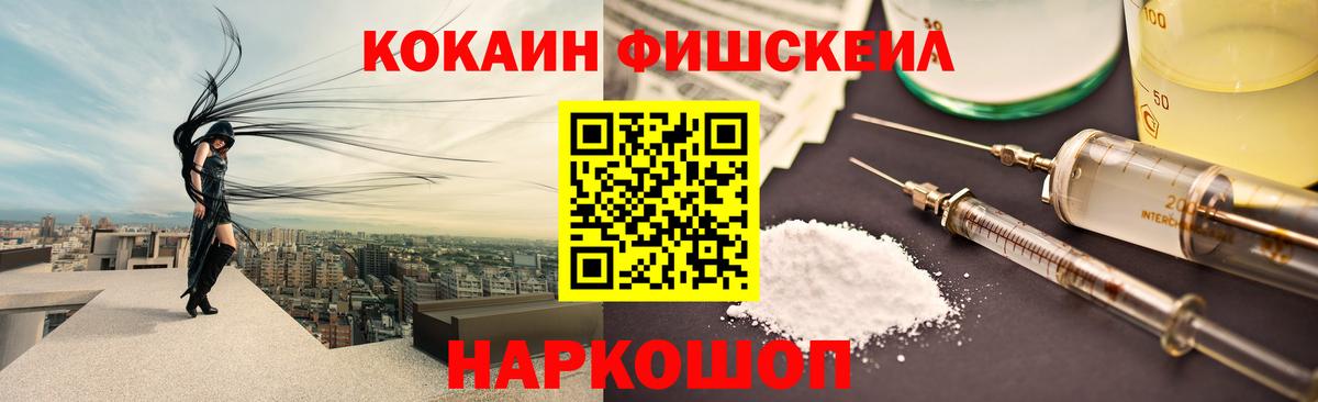 хочу   Кокаин  Апатиты  Вход с VPN  Кокаин Fish Scale  COCAIN Fish Scale 