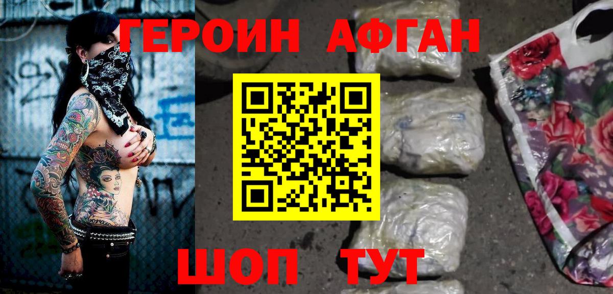 Героин афганец Апатиты
