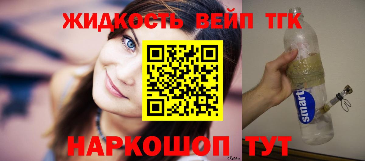 Дистиллят ТГК вейп с тгк Апатиты